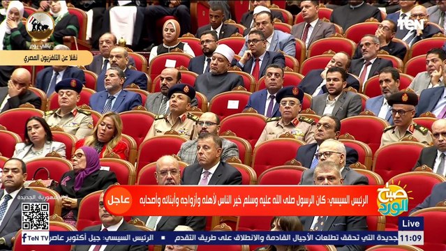 كلمة الرئيس السيسي خلال احتفالية المولد النبوي الشريف