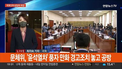'부자감세' '윤석열차'…국감 이틀째, 설전 격화