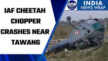 IAF Cheetah helicopter crashes near Tawang, one pilot dies | Oneindia News *News