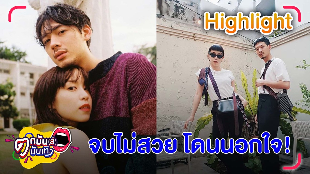 "พลอย หอวัง"สะบั้นรัก "ทู สิราษฎร์ " เพราะมือที่ 3 ฝ่ายชายรับนอกใจจริง lตกมันส์บันเทิง 5 ต.ค.2565