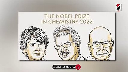 કેરોલિન બર્ટોઝી, મોર્ટન મેલ્ડલ, બેરી શાર્પલેસ 2022નું રસાયણશાસ્ત્રમાં નોબેલ પુરસ્કાર જીત્યા