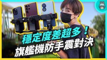 有防手震不一定夠穩？！帶三台旗艦手機坐雲霄飛車實測，iPhone 14 Pro Max、Galaxy S22 Ultra、ASUS Zenfone 9 穩定度對決