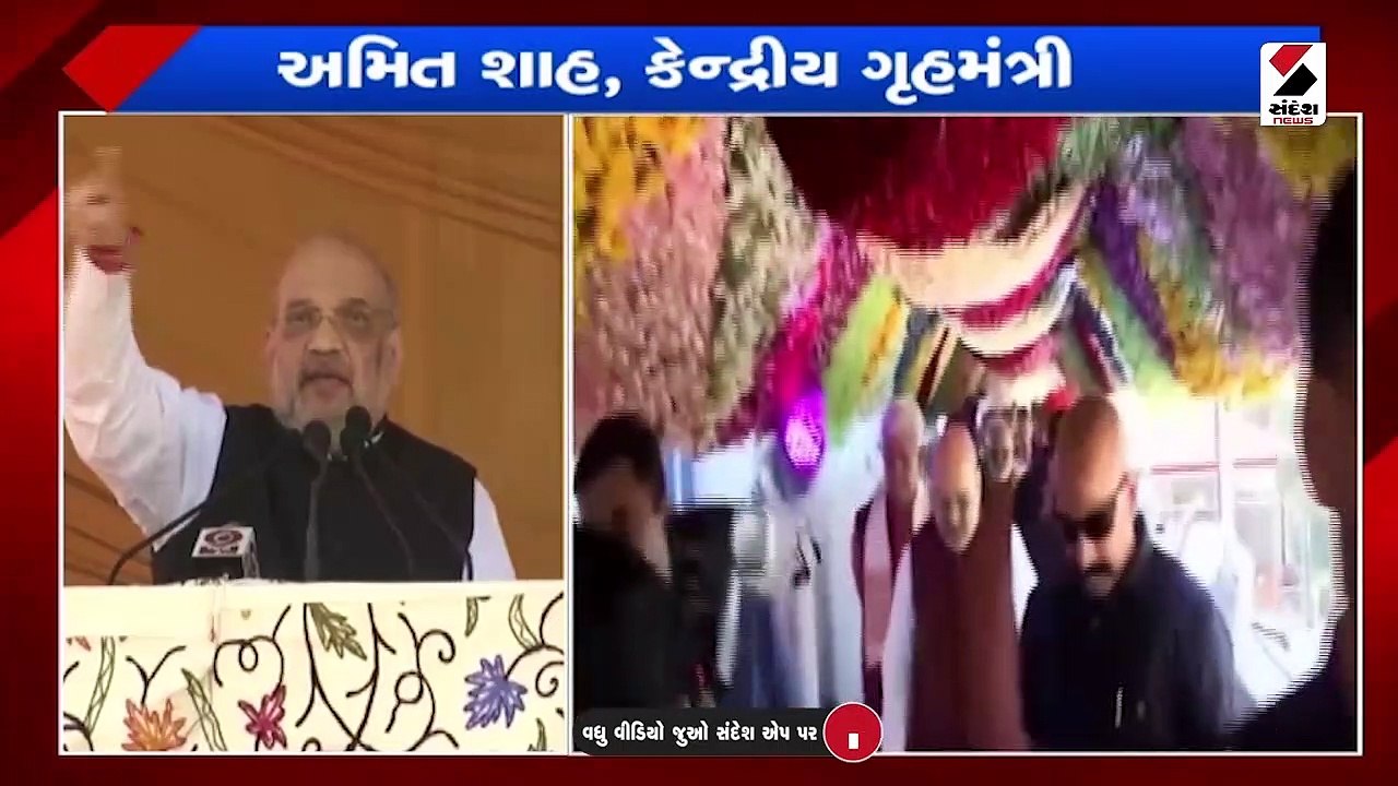 અમિત શાહે 3 રાજકીય પરિવારો પર કર્યા આકરા પ્રહાર...