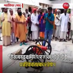 ग्वालियर (मप्र): विजयादशमी पर चलाई गई प्रतीकात्मक तोप