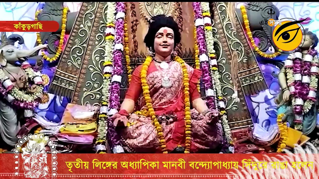 সিঁদুর খেললেন রূপান্তরকামীরা