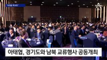 아태협, 북한 양 유통도 추진…직원들에게 “이재명 찍어라” 독려