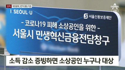 [단독]태양광 사업 한다고…코로나 재난지원금 3천억 지급