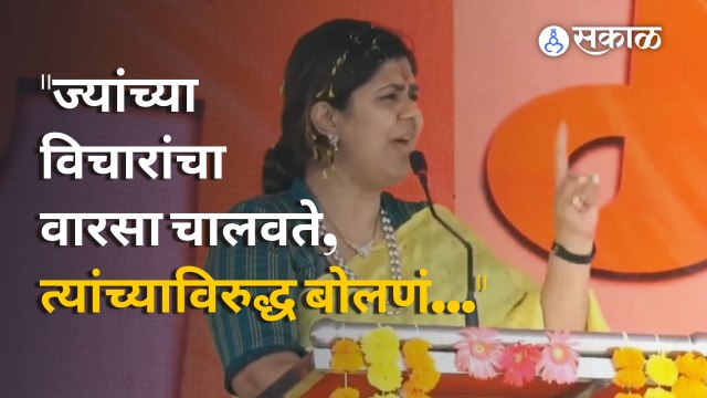 Pankaja Munde Dasara Melava | पंकजा मुंडेंनी नरेंद्र मोदींबद्दल बोलताना काय म्हटलं? | Sakal Media