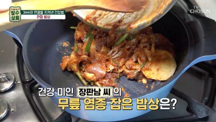 연골을 지켜낸 주인공의 건강 비법 大 공개 TV CHOSUN 20221005 방송