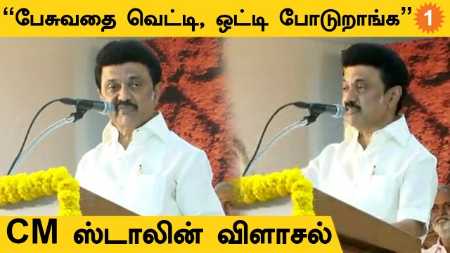 CM Stalin Speech | திராவிட மாடல் ஆட்சி ஆன்மிகத்திற்கு எதிரானது அல்ல
