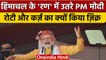 PM Modi ने Bilaspur AIIMS का किया उद्घाटन, Himachal के लिए की कई घोषणाएं | वनइंडिया हिंदी *Politics