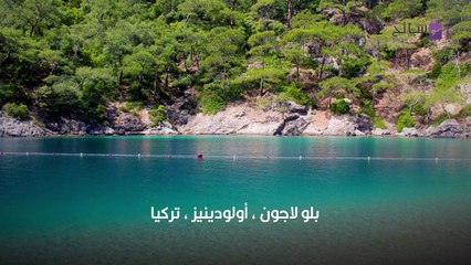 شواطئ أجمل العالم