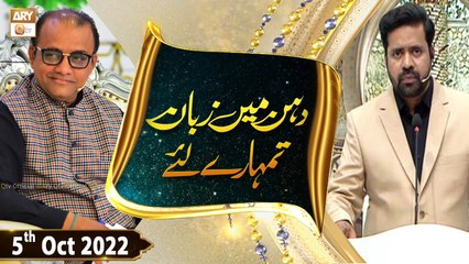 Dahan Mein Zuban Tumharey Liye - Debate Competition - Sumair Ahmed - 5th October 2022 - ARY Qtv