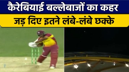 AUS vs WI: Caribbean बल्लेबाजों का कहर, कंगारू गेंदबजों को जड़े लंबे छक्के | वनइंडिया हिंदी *Cricket