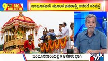 Big Bulletin With HR Ranganath | Mysuru Dasara Concludes With Grand Jamboo Savari Procession | Oct 5