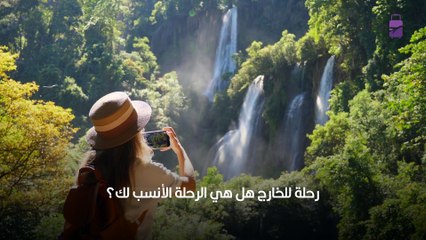 أنواع الرحلات حول العالم وأي هذه الرحلات هي الأنسب لك