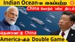 Indian Ocean-ஐ கைப்பற்ற China போடும் 'பலே' திட்டம் அம்பலம் | Modi Zelensky Phone Call *Defence