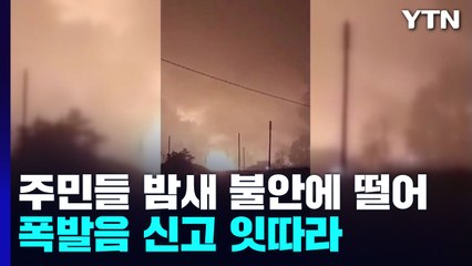 민가 700m 거리에 떨어진 미사일..."전쟁 난 줄 알았어요" / YTN