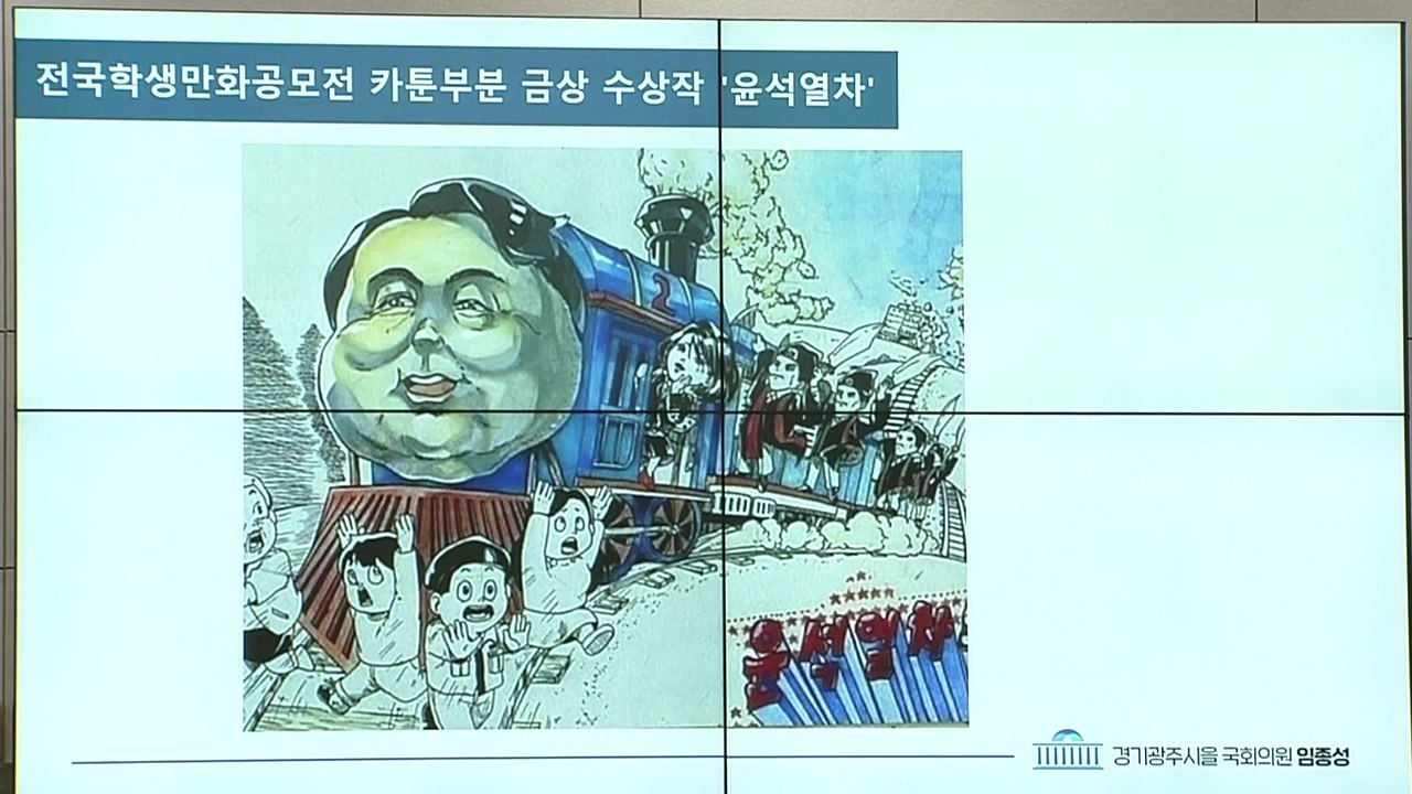 문체부 국감서 대통령 풍자 만화 놓고 여야 공방 이어져 / YTN