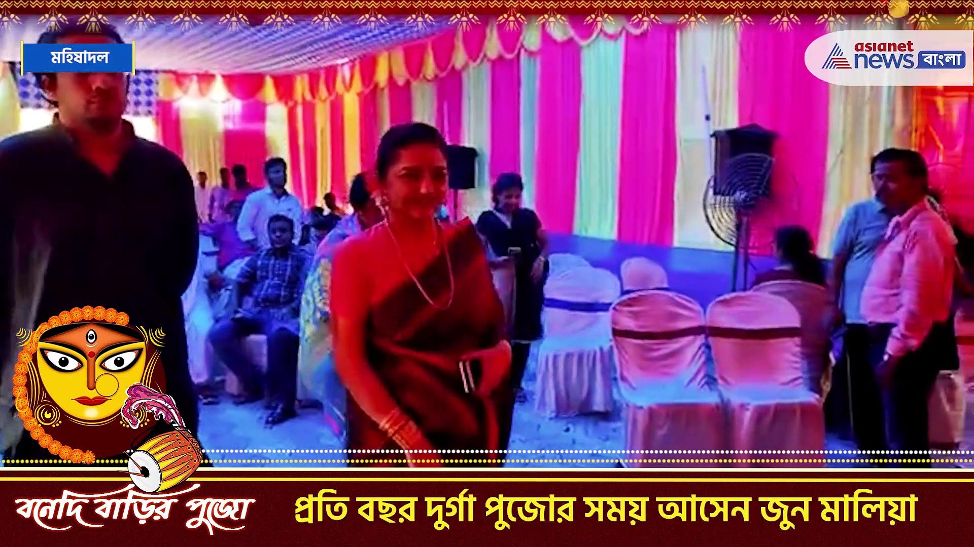 Durga Puja 2022 : মহিষাদল রাজবাড়ির পূজোয় জুন মালিয়া, বাংলা জুড়ে দেবী বরণ, সিঁদুর খেলা আর বিসর্জন