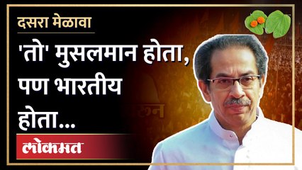 'तो' मुसलमान होता, पण भारतीय होता