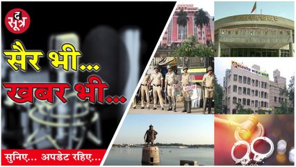 भारत जोड़ो यात्रा में आज कांग्रेस अध्यक्ष सोनिया गांधी होंगी शामिल, छत्तीसगढ़ में आज से पारंपरिक खेलों का महाकुंभ आज से शुरू