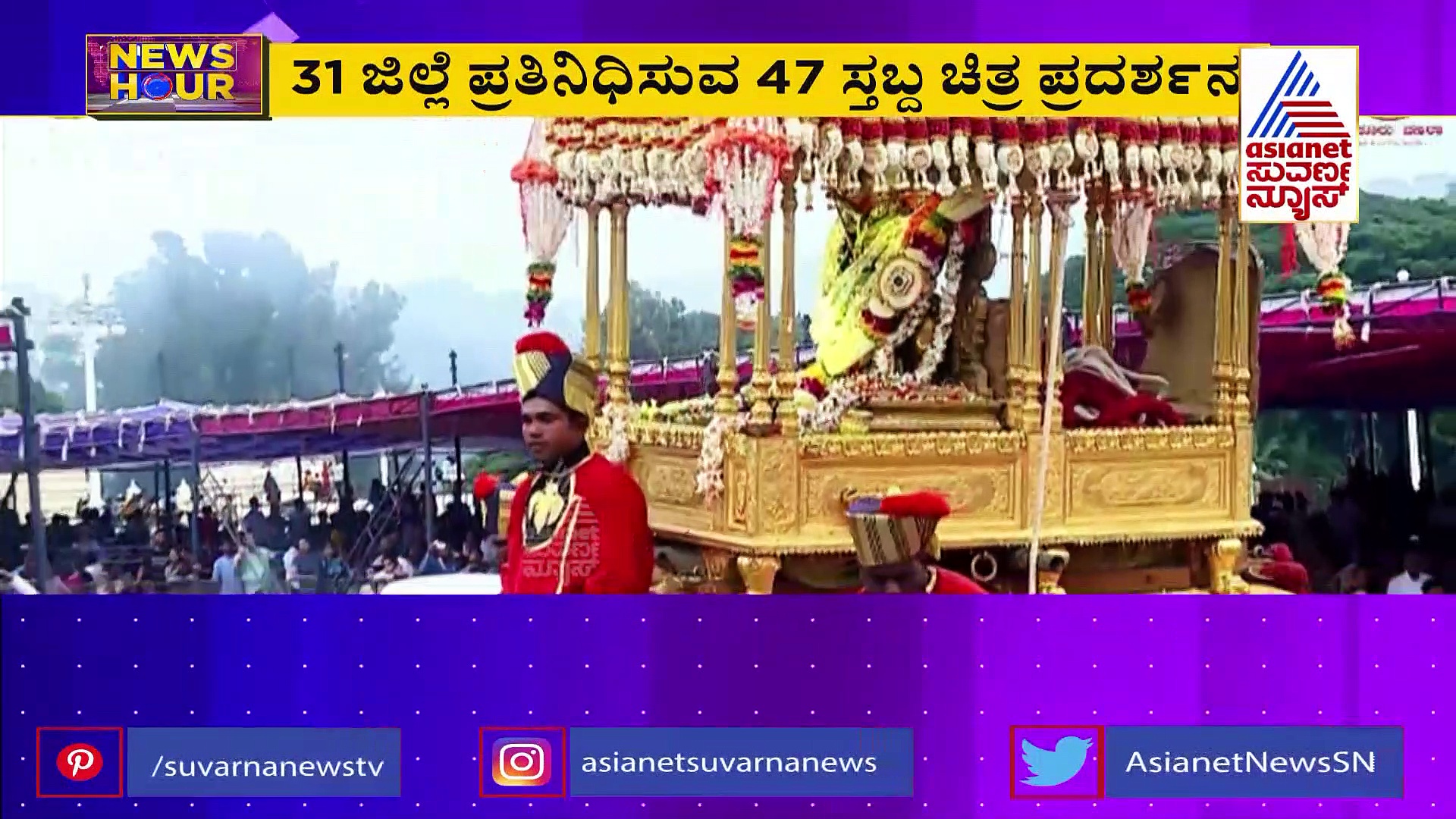 2 ವರ್ಷ ಬಳಿಕ ಮೈಸೂರಿನಲ್ಲಿ ಅದ್ಧೂರಿ ದಸರಾ, ಐತಿಹಾಸಿಕ ಜಂಬೂ ಸವಾರಿ ಉತ್ಸವ!