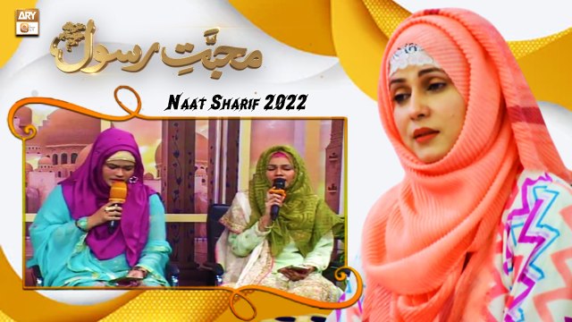 Saaye Mein Tumhare Hain Kismat Ye Hamari - Naat Sharif 2022 - Sumaira Faheem Yousuf, Sahar Adeel Yousuf