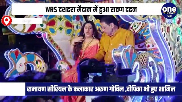 WRS दशहरा मैदान में हुआ रावण दहन, भव्य दशहरा आयोजन में शामिल हुए CM भूपेश