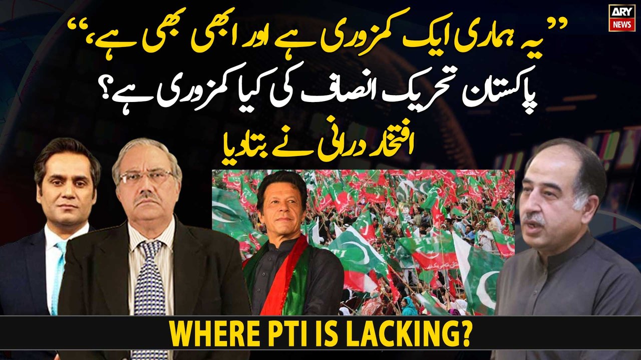 Where PTI is lacking? Iftikhar Durrani raised important points