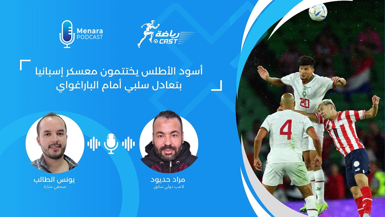 مراد حديود : "الفريق الوطني للجميع وعودة حمد الله ضرورية"