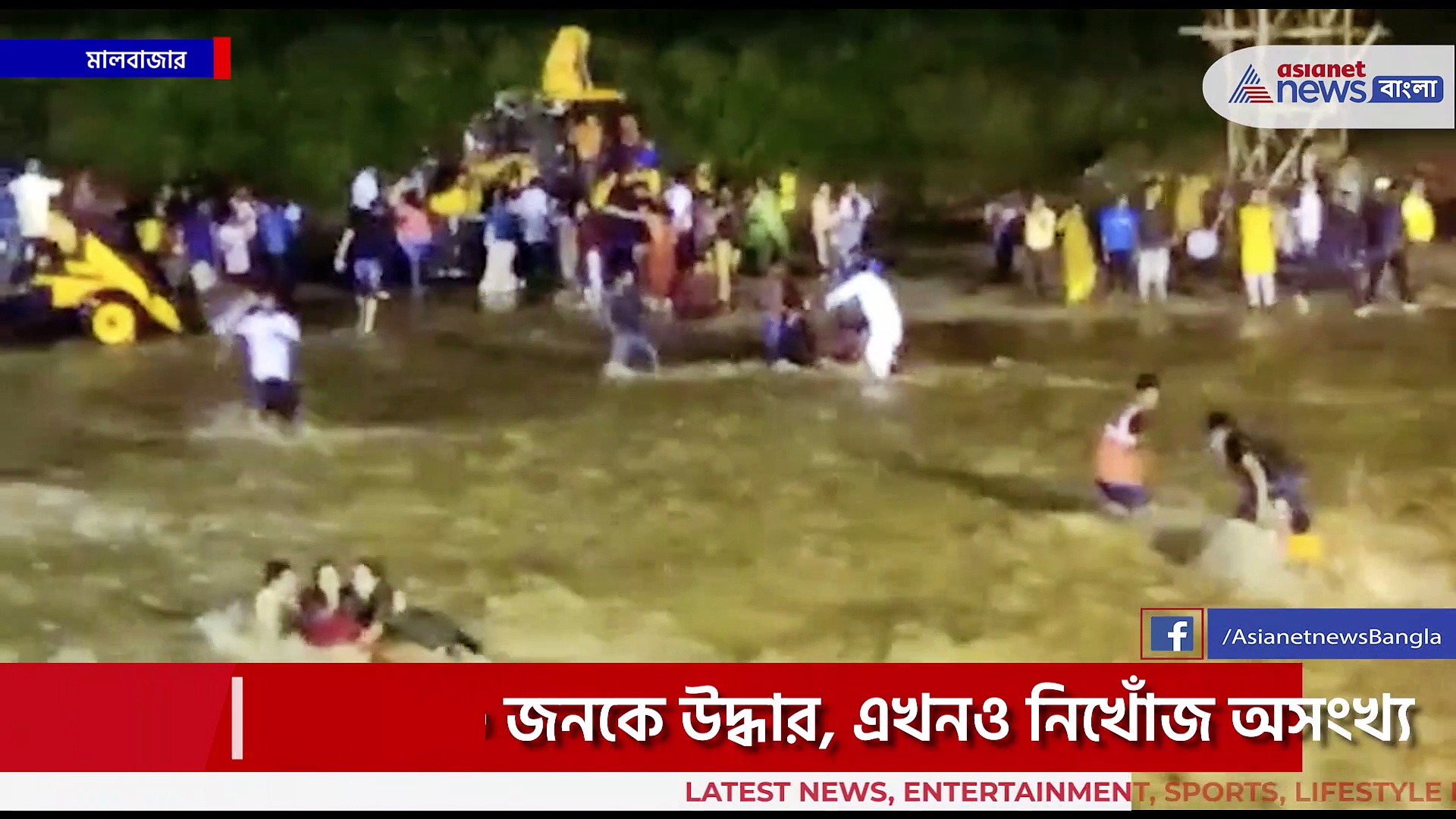 Mal Bazar Flash Flood : মালবাজারে মাল নদীতে বিসর্জনে হড়পা বান, অন্ধকারে প্রতিমা-সহ ভেসে গেল বহু মানুষ