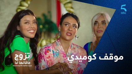 موقف كوميدي بين فاطمة والبنات