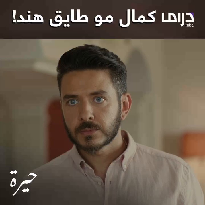 كمال مو طايق هند حتى وهي تعتذر