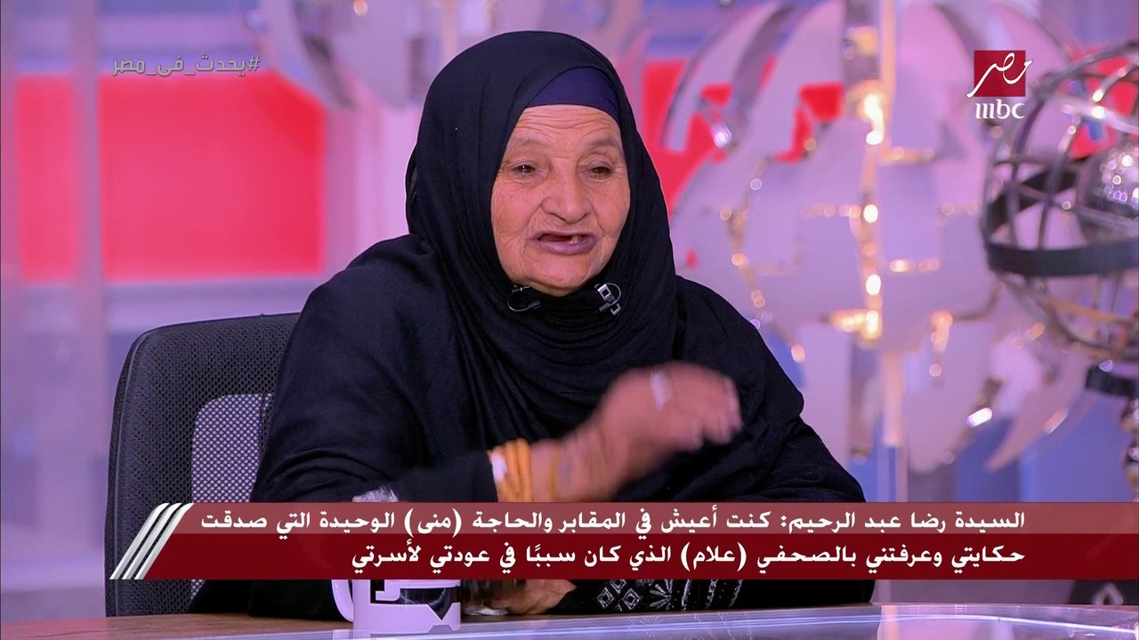 الدنيا كانت مقلوبة وزغاريط وطبل.. حكاية أول مكالمة بين سيدة الكرنك وأمها بعد 45 سنة.. فيديو مبكي