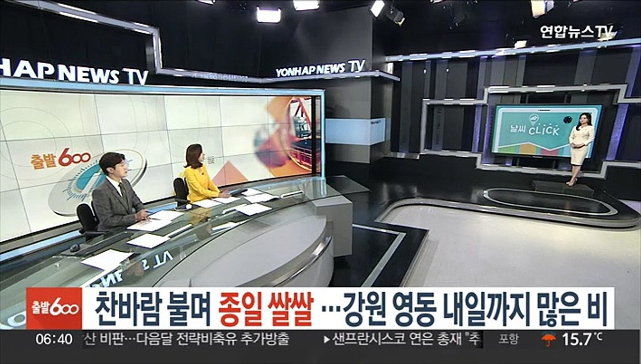 [날씨클릭] 찬바람 불며 종일 쌀쌀…강원 영동 내일까지 많은 비