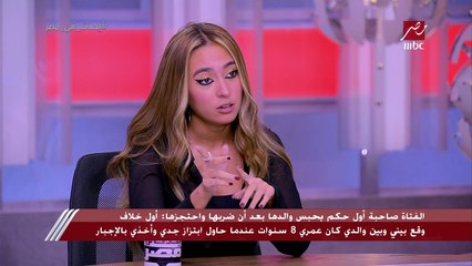 الفتاة صاحبة أول حكم بحبس والدها: جرجرني لغاية السفارة وكان عايز ياخدني معاه اليابان غصب عني