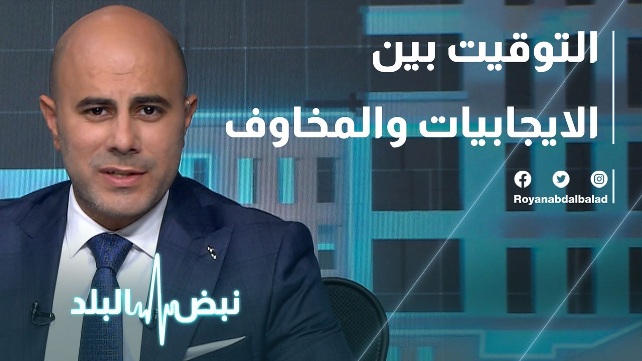 التوقيت بين الايجابيات والمخاوف