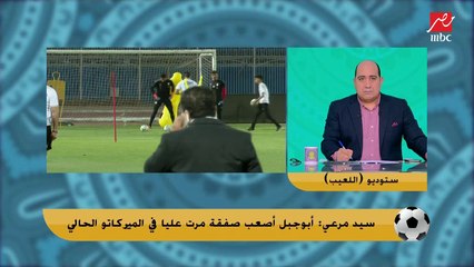 بسبب سؤال عن صفقات الزمالك.. سيد مرعي وكيل اللاعبين لمهيب: " ما تودنيش في داهية