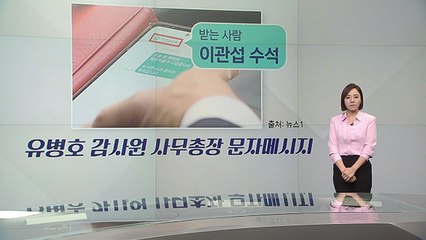 [뉴스라이더] 감사원은 독립기관이라더니 / '윤석열차' 논란 본질은? / YTN