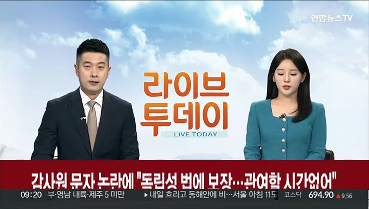 [속보] 윤대통령, 감사원 문자 논란에 "독립성 법에 보장…관여할 시간없어"