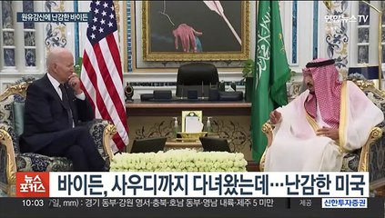사우디까지 갔지만 원유 감산…바이든 "근시안" 발끈