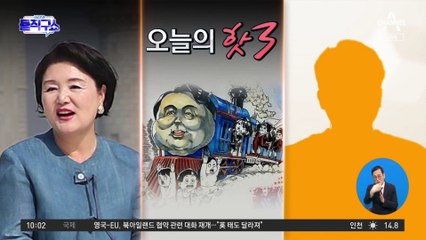 [핫플]국감 등장한 ‘윤석열차’…“블랙리스트 연상” vs “文 때는 고소”