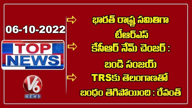 CM KCR Changed TRS Party Name As BRS _ Bandi Sanjay Slams CM KCR Over BRS _ V6 Top News