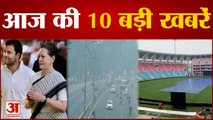 News Headlines: आज Bharat Jodo Yatra में शामिल होंगी Sonia Gandhi समेत Morning Top 10 News