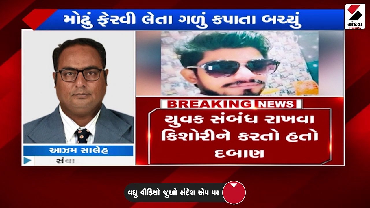 સુરત: 14 વર્ષની કિશોરી પર ટપોરીનો હુમલો, ગાલ ચીરી નાંખ્યો