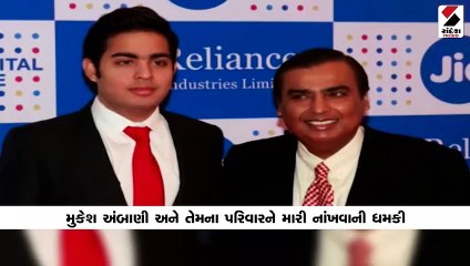 અંબાણી પરિવારને મારી નાંખવાની અને એન્ટિલિયાને ઉડાવાની ધમકી, બે વાર ફોન