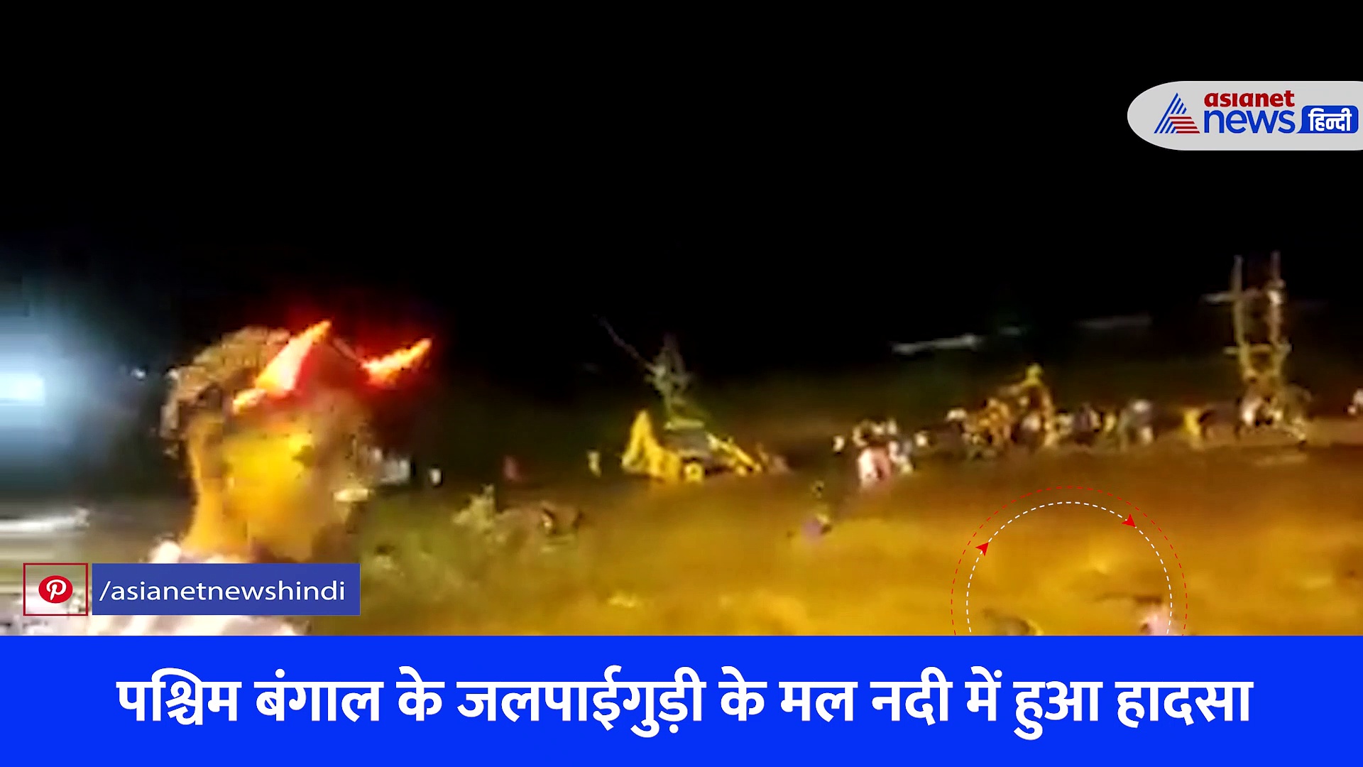 दुर्गा विसर्जन के दौरान 8 लोगों की मौत, अचानक नदी में आया सैलाब...और डूबते चले गए लोग, भयावह Video