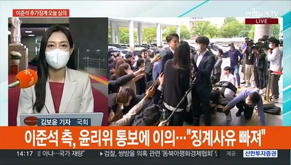 윤리위, 이준석에 출석 통보…과방위·법사위 여야 공방