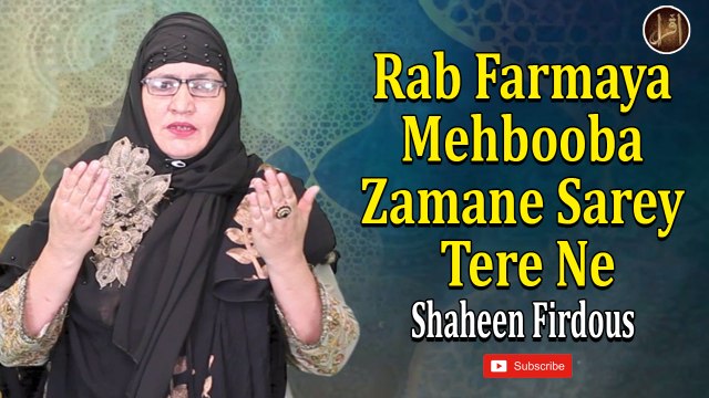 Rab Farmaya Mehbooba Zamane Sarey Tere Ne | Naat | Shaheen Firdous | HD Video